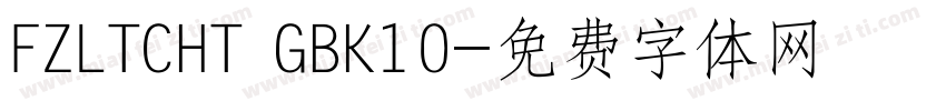 FZLTCHT GBK10字体转换
